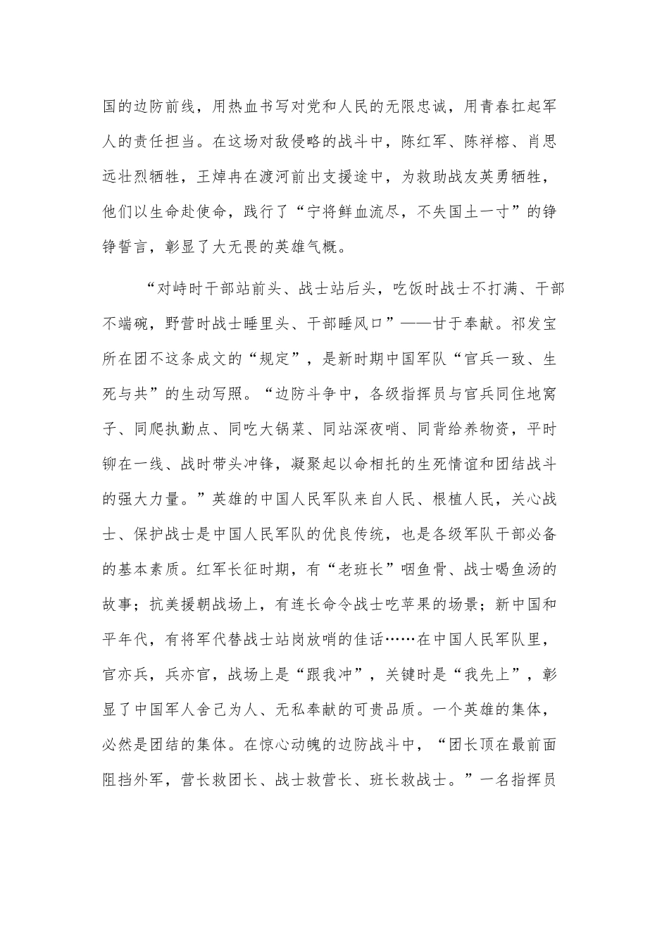 学习戍边精神的心得感悟范文三篇.docx_第3页