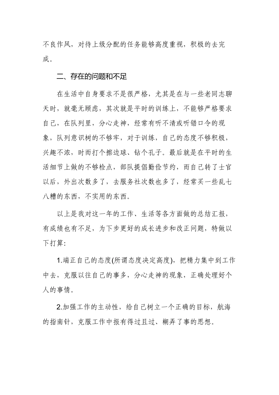 10篇2021-2022士官年终工作总结述职报告范例.docx_第2页