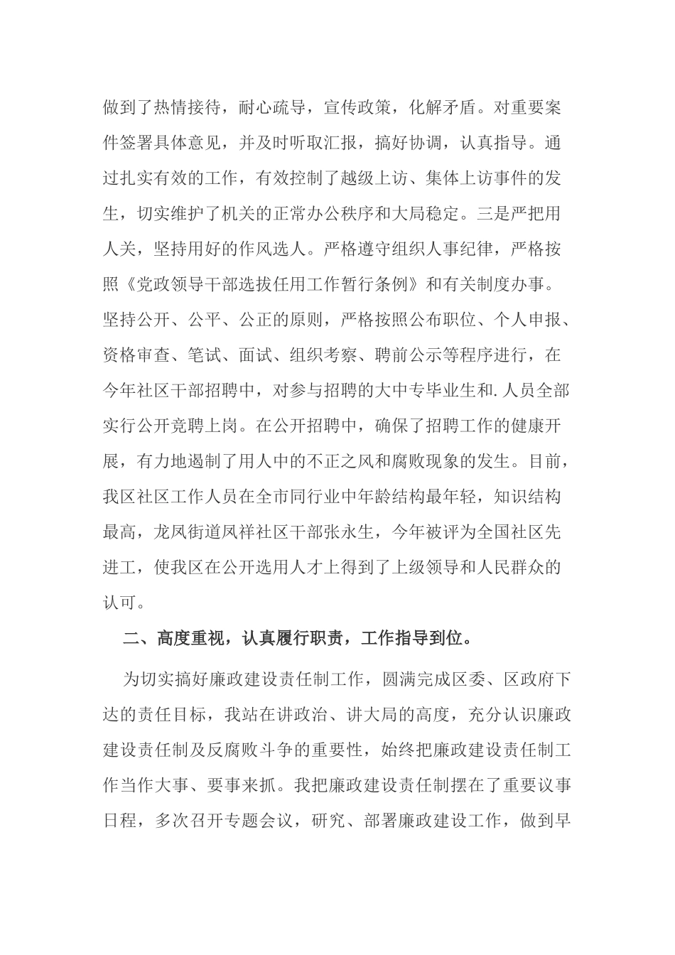 最新乡镇党委书记2021-2022年终廉政述职述责述廉报告.docx_第2页