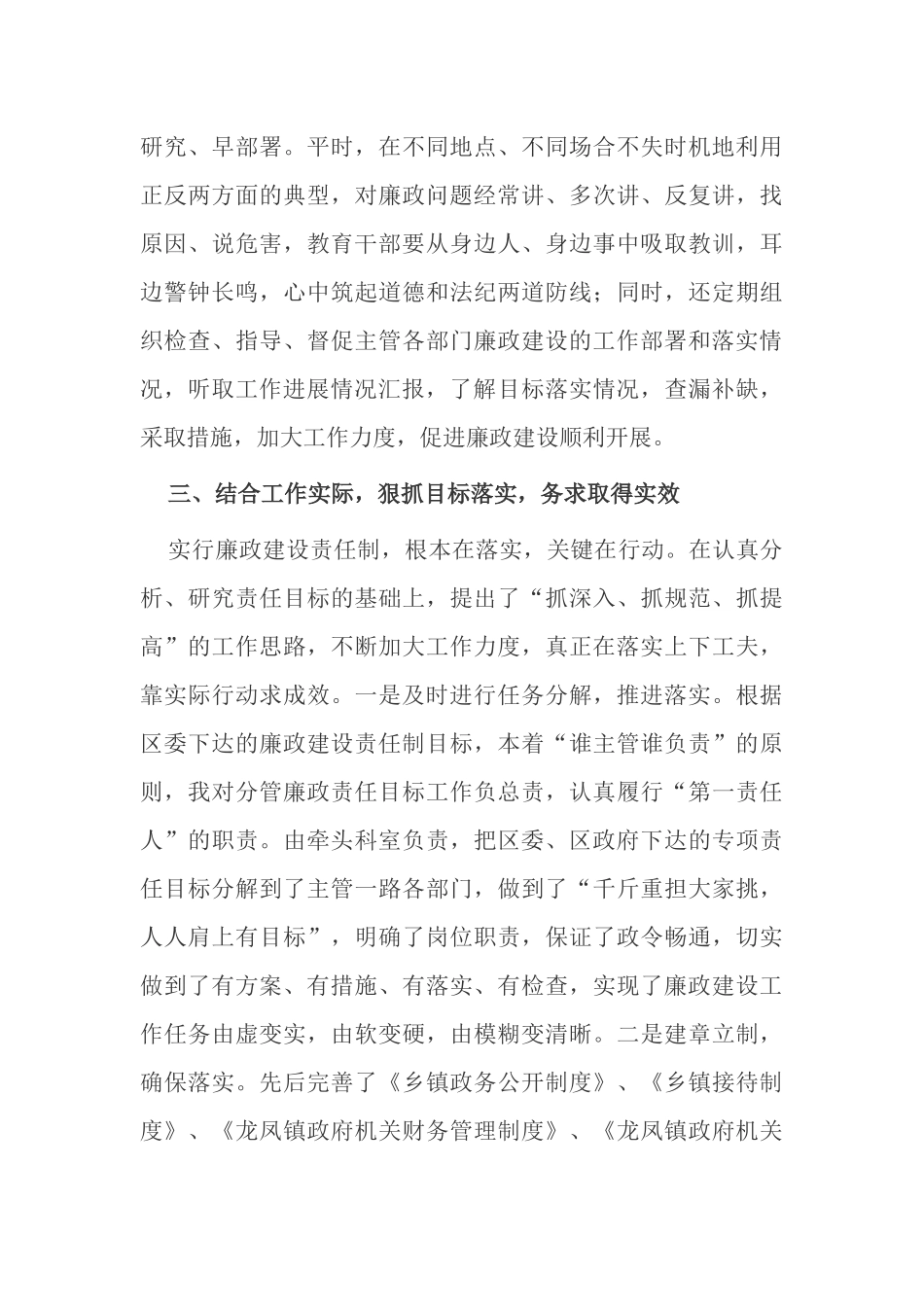 最新乡镇党委书记2021-2022年终廉政述职述责述廉报告.docx_第3页
