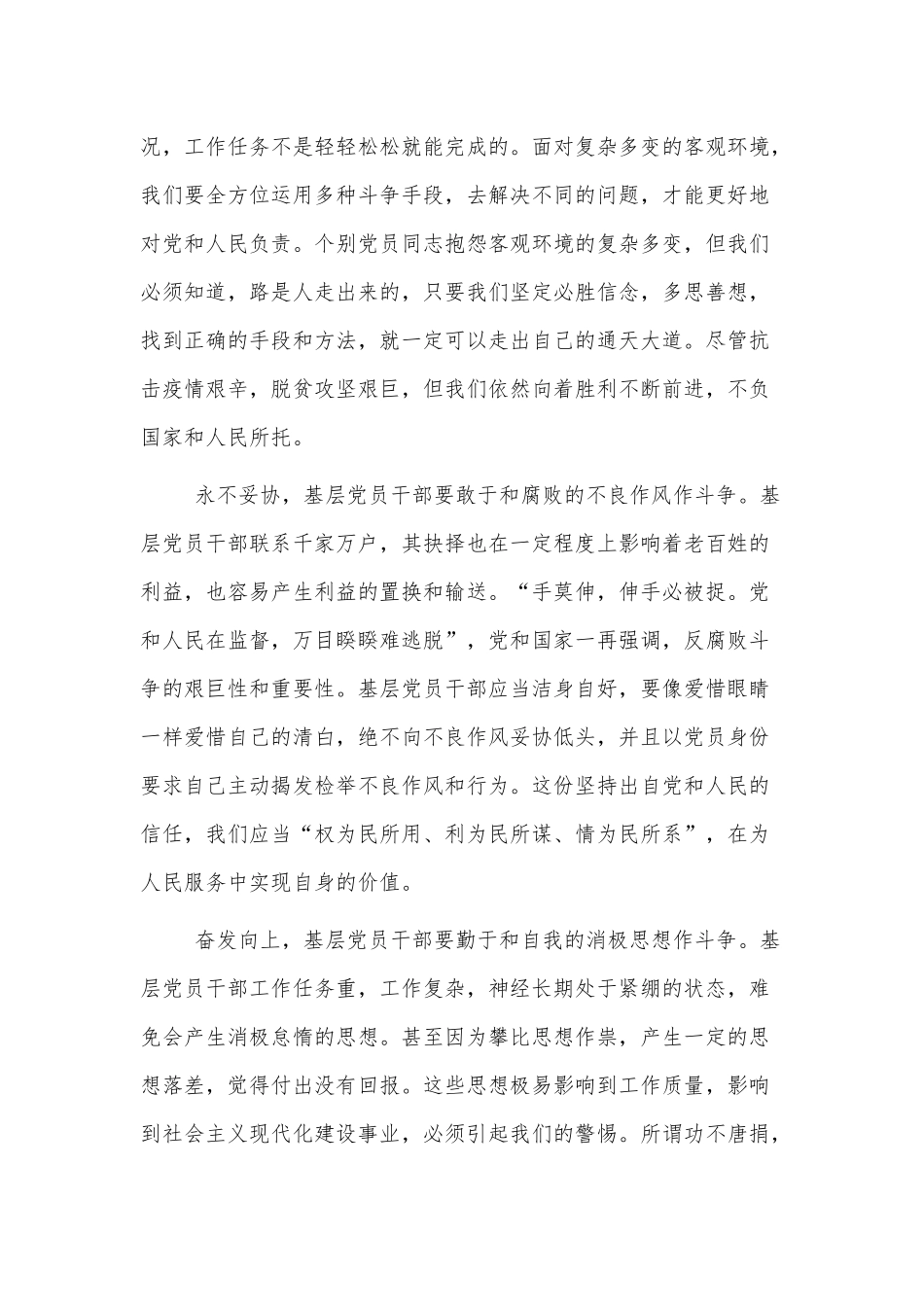 学习戍边精神的心得感悟范文3篇.docx_第2页