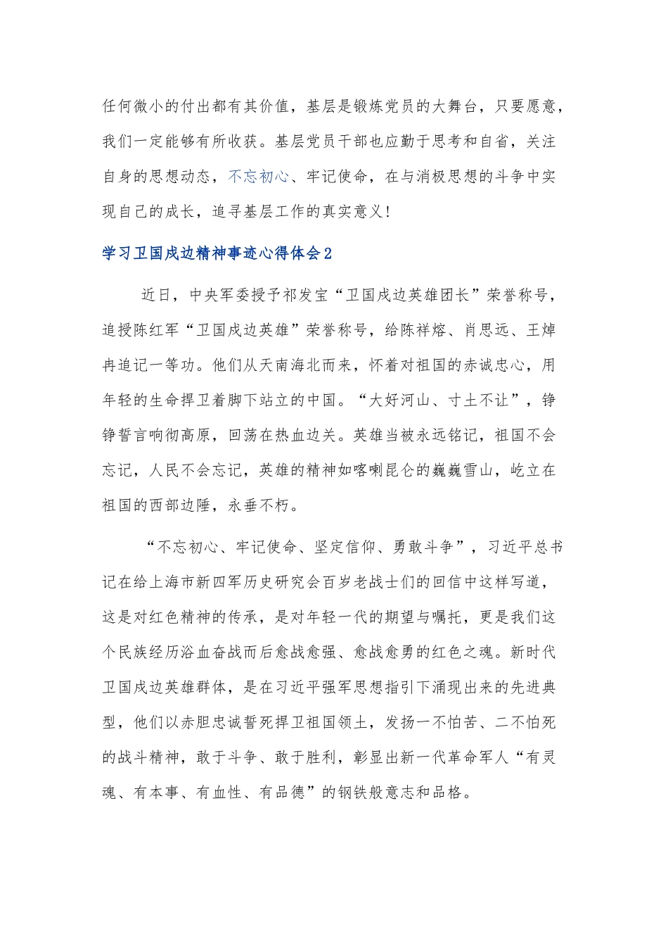 学习戍边精神的心得感悟范文3篇.docx_第3页