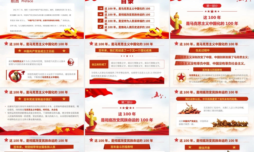百年大党风华掠影党史党课培训PPT课件（带内容）.pptx