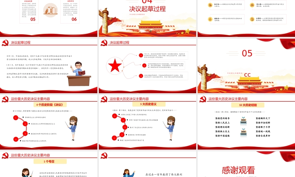 全面贯彻学习党的第三份重大历史决议党课培训PPT课件（带内容）.pptx