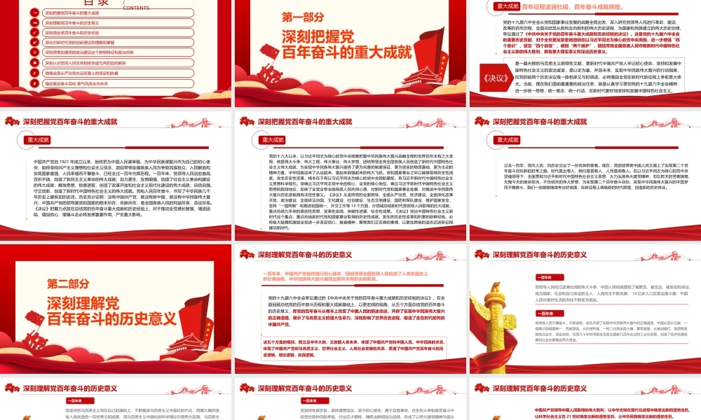 八论学习贯彻2021年全会公报与决议论述合集PPT课件（带内容）.pptx