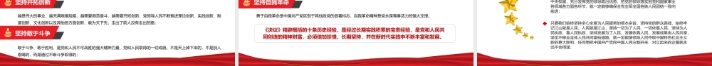 八论学习贯彻2021年全会公报与决议论述合集PPT课件（带内容）.pptx