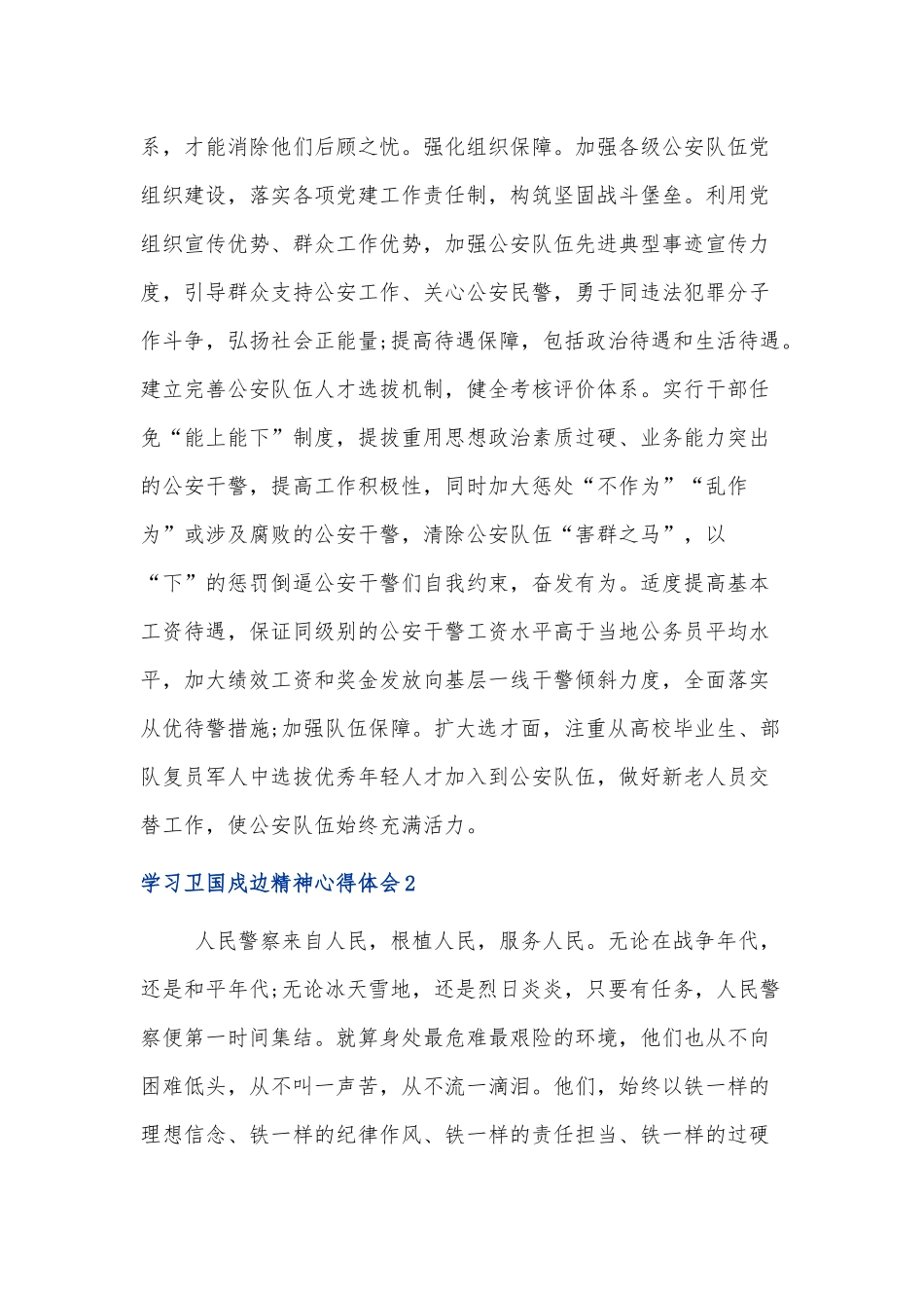 学习戍边精神的心得体会范文三篇.docx_第3页
