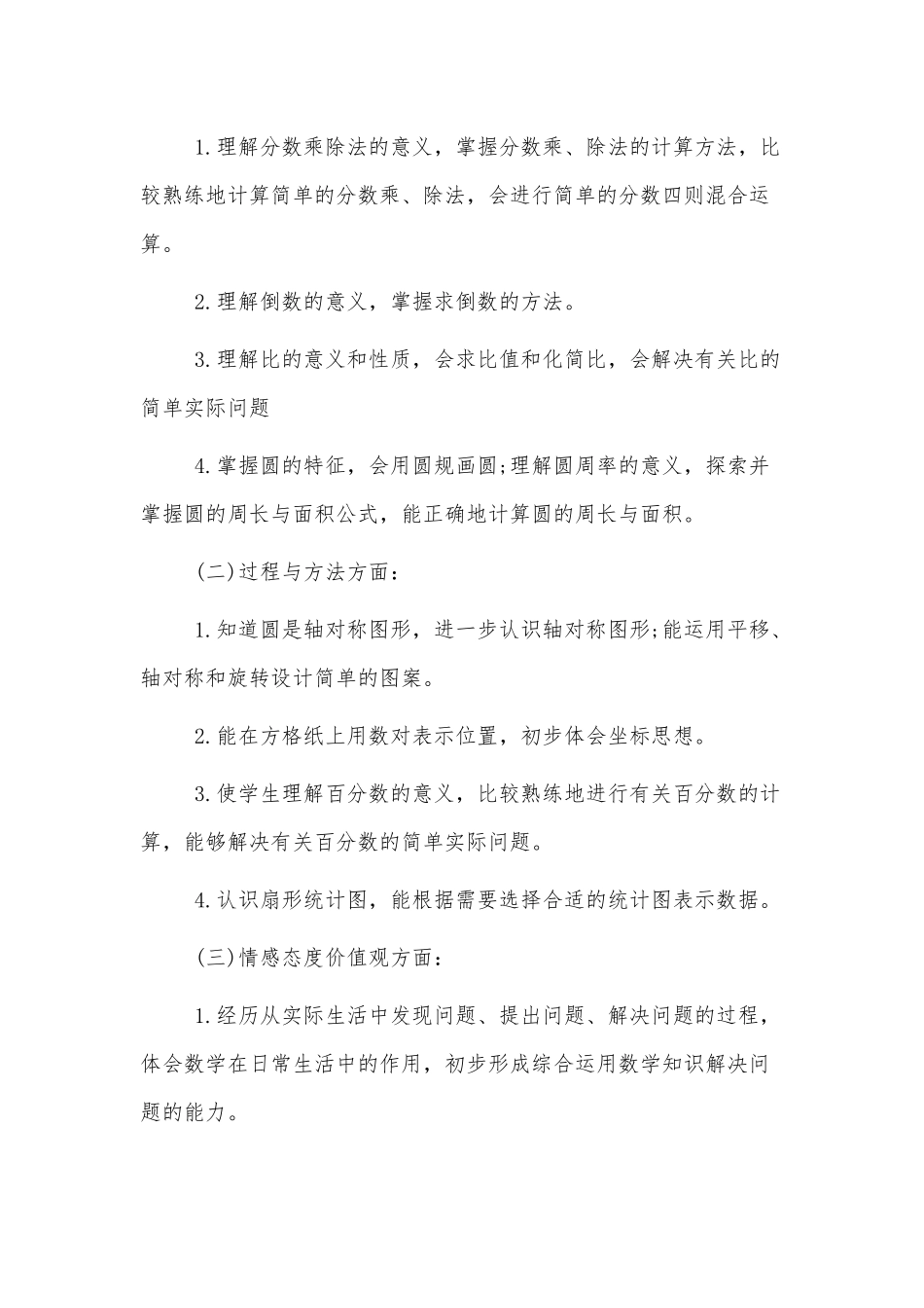 小学数学教师年度工作计划范文四篇.docx_第3页