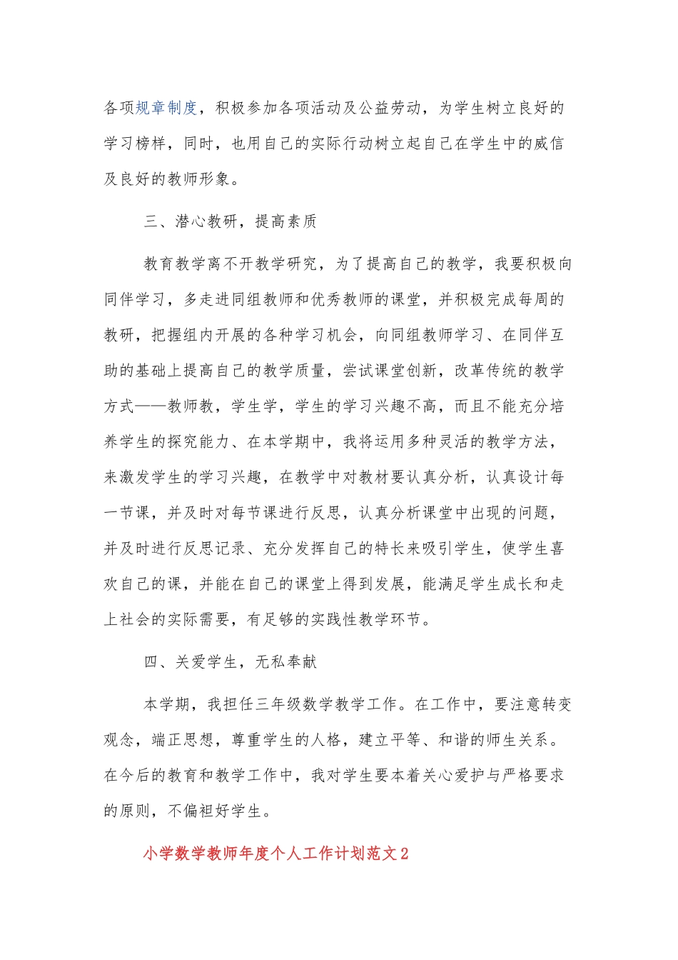小学数学教师年度个人工作计划范文四篇.docx_第2页