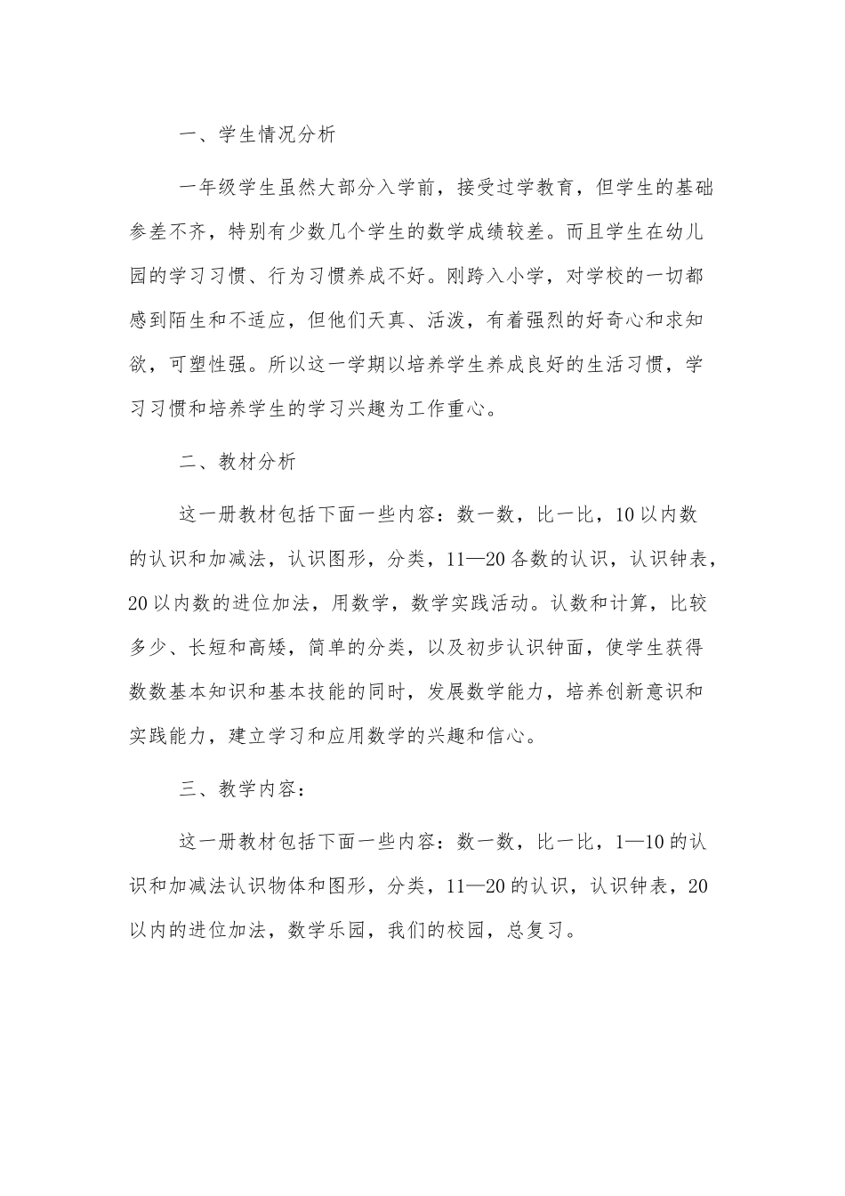 小学数学教师年度个人工作计划范文四篇.docx_第3页