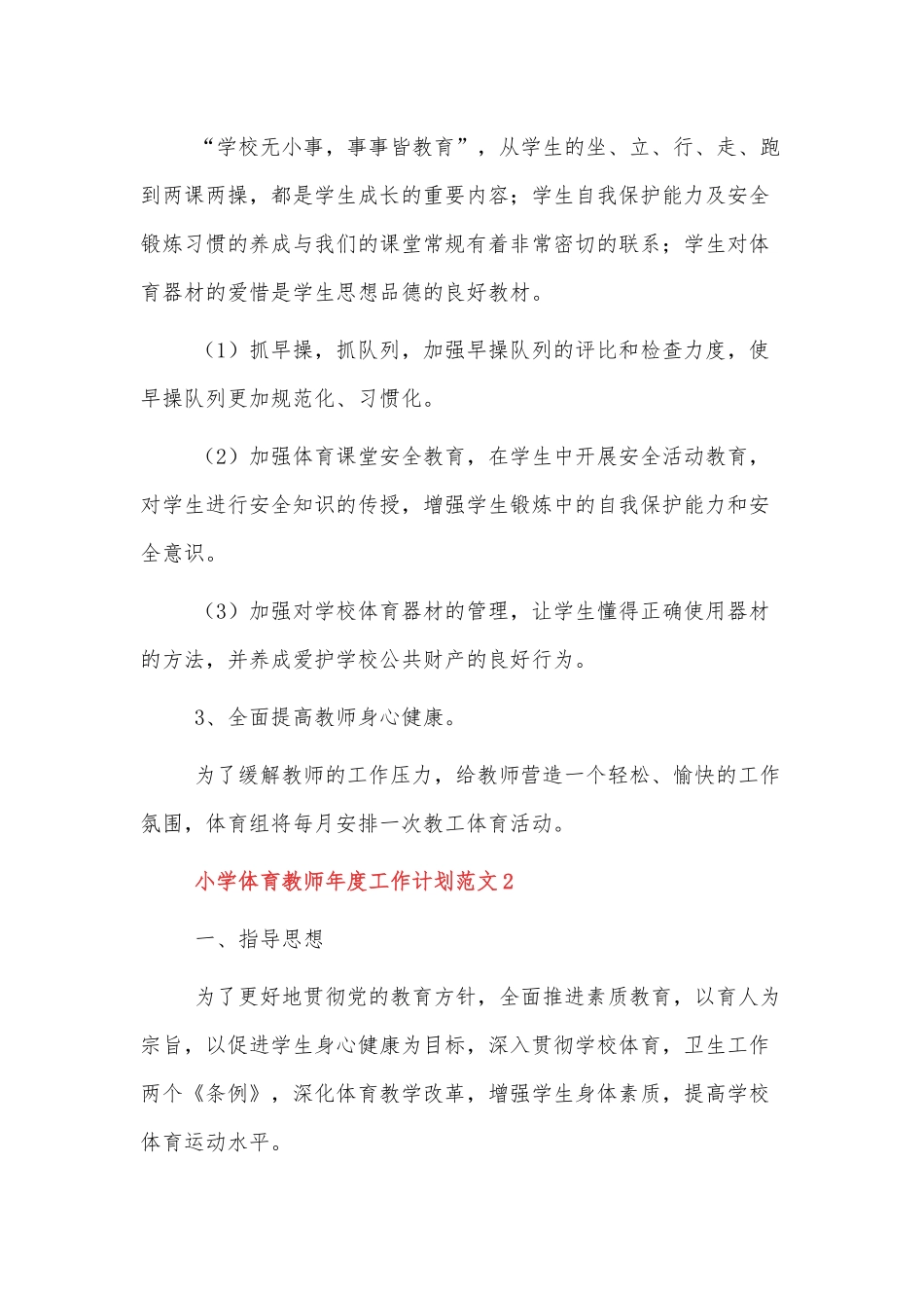 小学体育教师年度工作计划范文三篇.docx_第2页