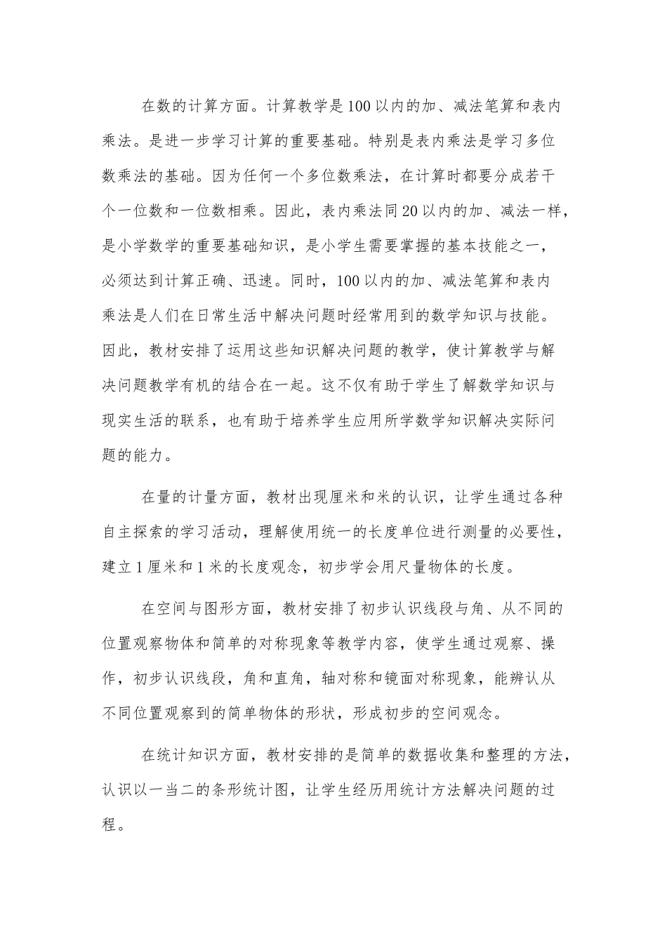 小学数学教师年度工作计划三篇.docx_第2页