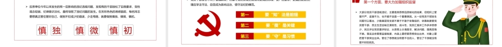 严守纪律加强修养PPT红色党政风做一名新时代合格党员干部党政学习党课模板.pptx