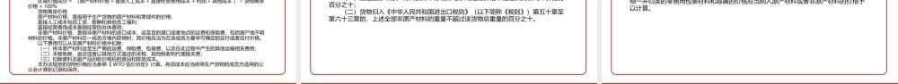 2021海关《区域全面经济伙伴关系协定》项下进出口货物原产地管理办法全文学习材料PPT课件（带内容）.pptx