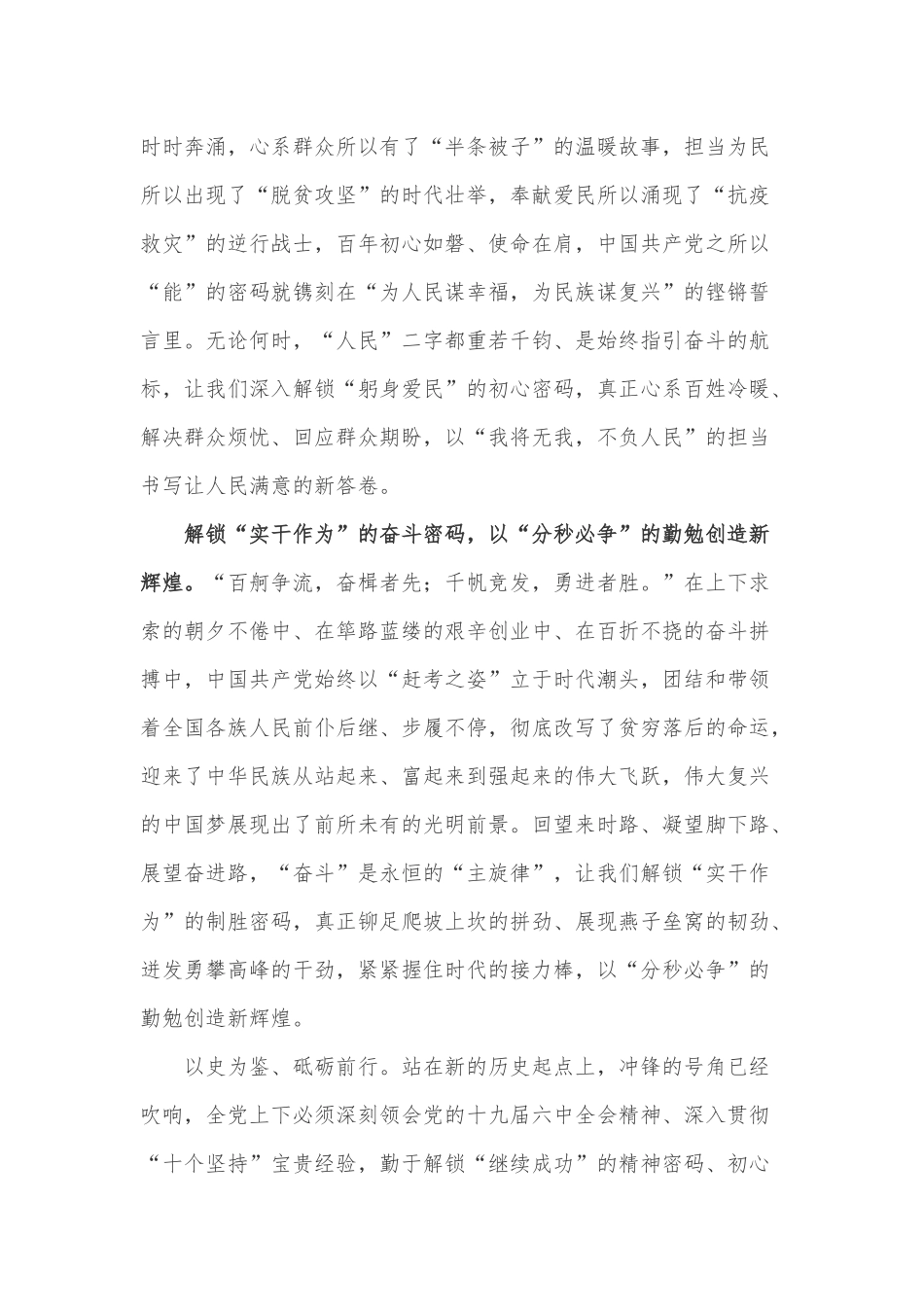 深入学习贯彻“十个坚持”宝贵经验心得体会3篇.docx_第2页