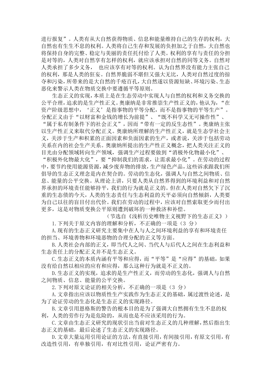 中学生标准学术能力诊断性测试2021年11月测试.doc_第2页