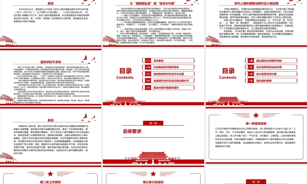 《农村人居环境整治提升五年行动方案（2021－2025年）》全文学习材料PPT课件（带内容）.pptx