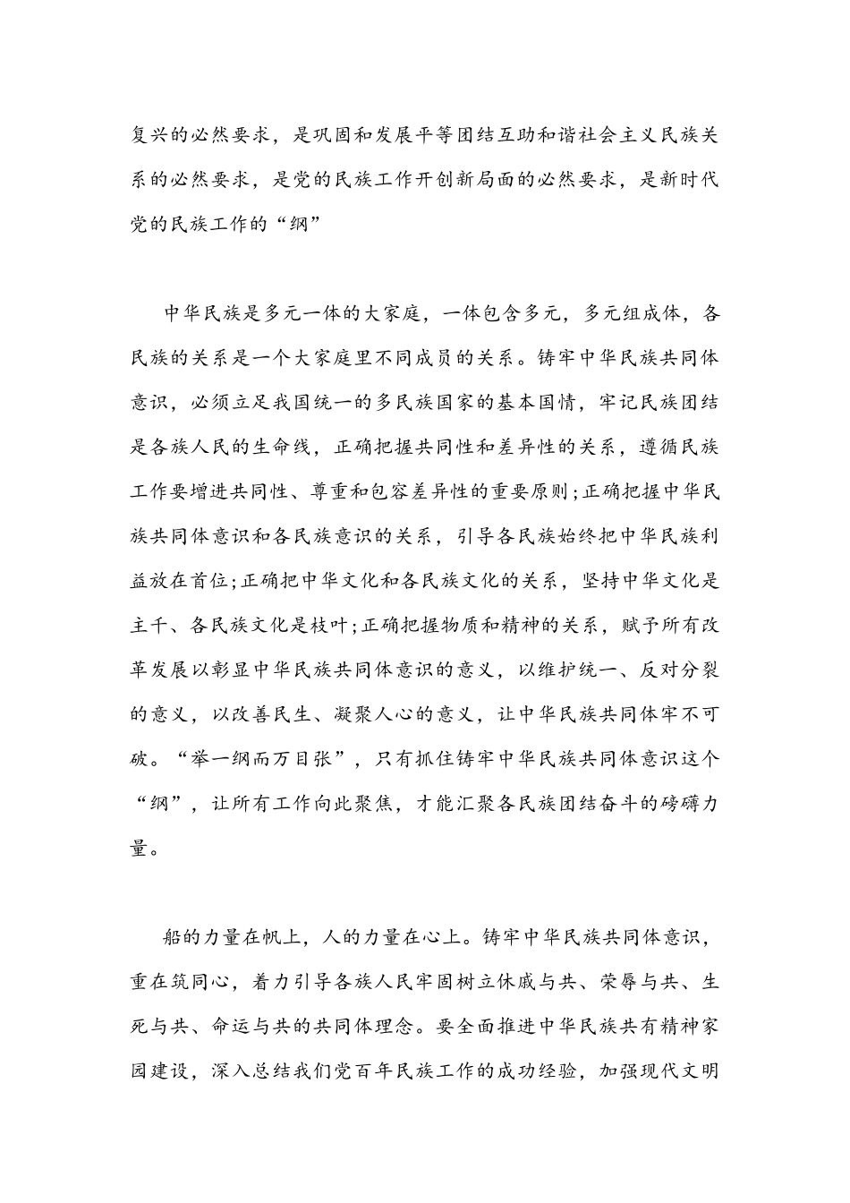 2021年学习贯彻中央民族工作会议重要讲话心得文稿与全面学习贯彻《中国共产党组织工作条例》体会发言稿.docx_第2页