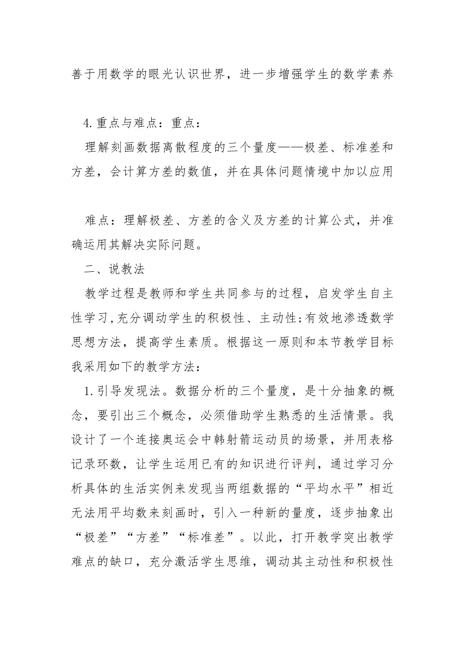 初中数学说课教案模板.docx_第3页