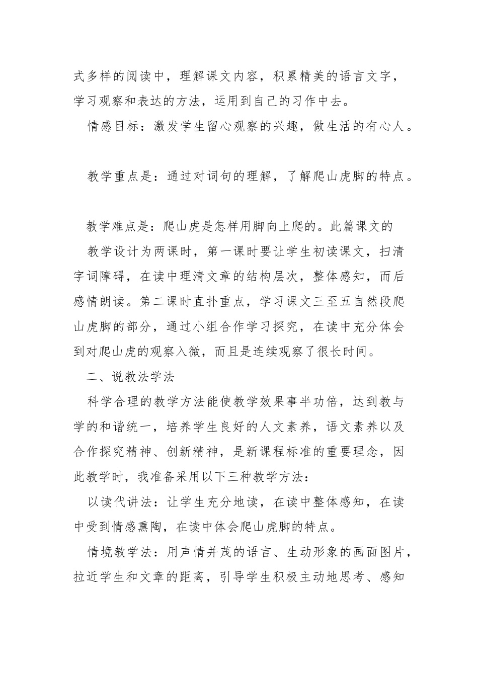小学语文课文说课稿教案模板.docx_第2页