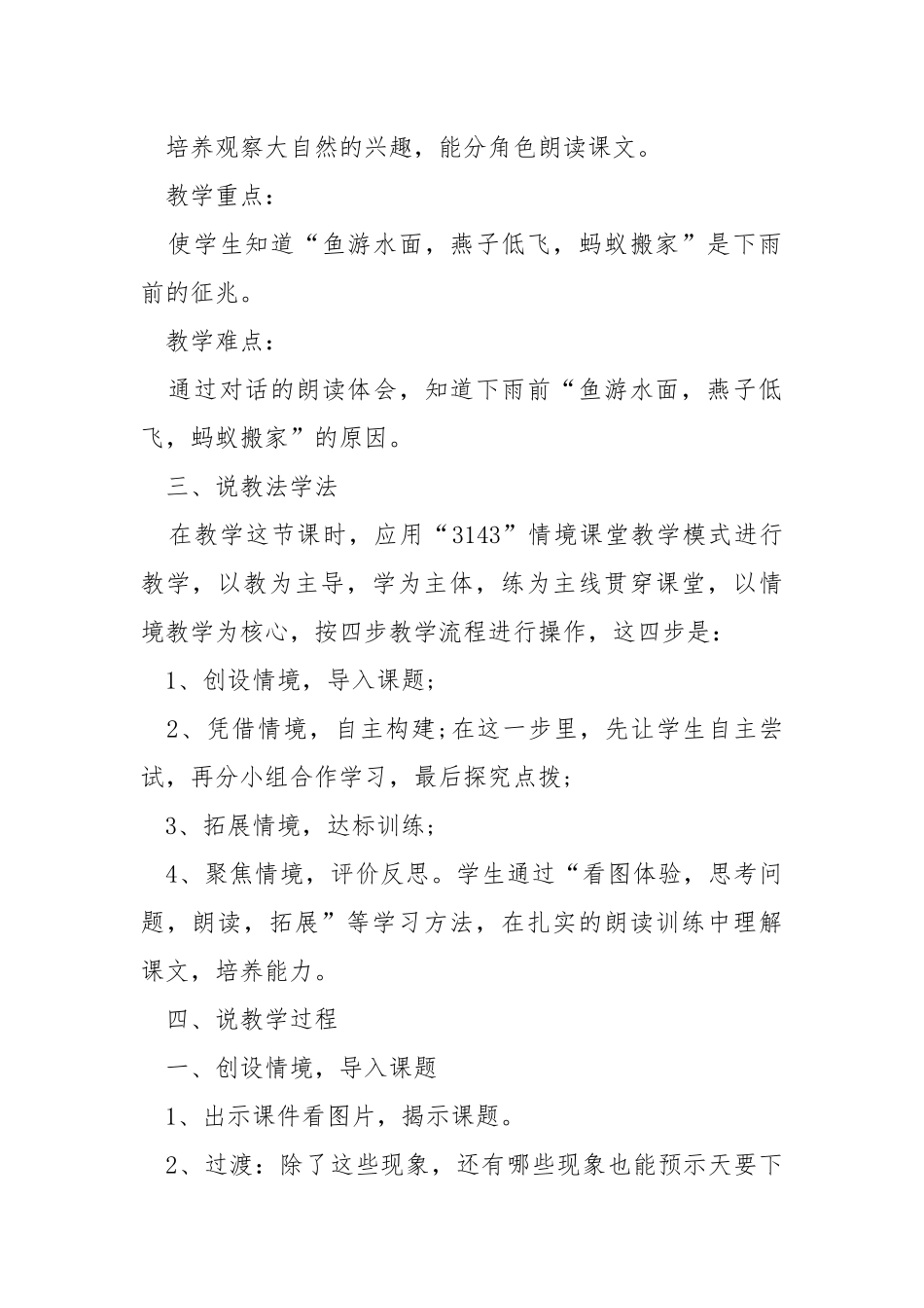 一年级语文的优质教案说课稿.docx_第2页