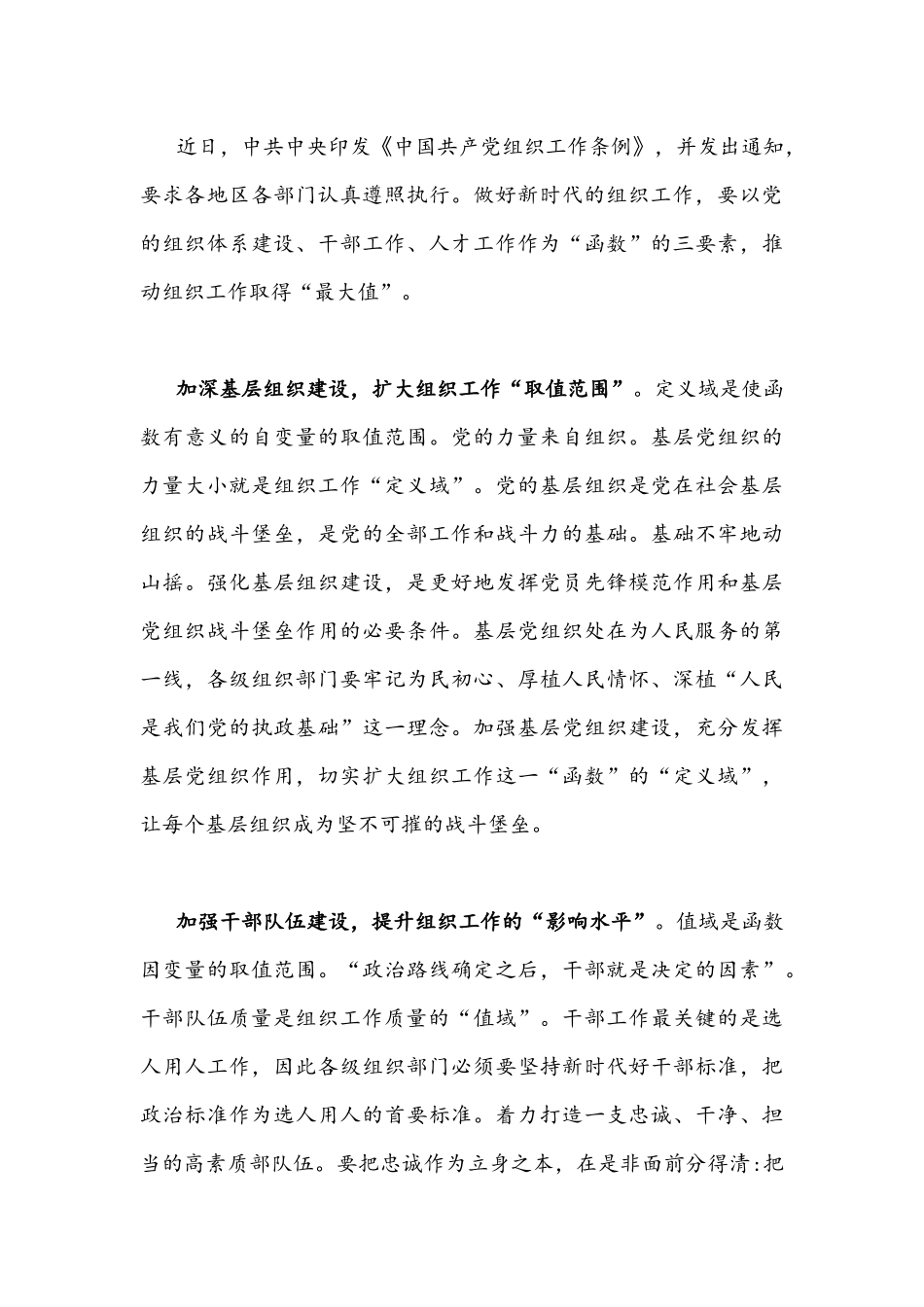 两篇2021年全面贯彻落实中国共产党组织工作条例专题座谈发言稿.docx_第3页