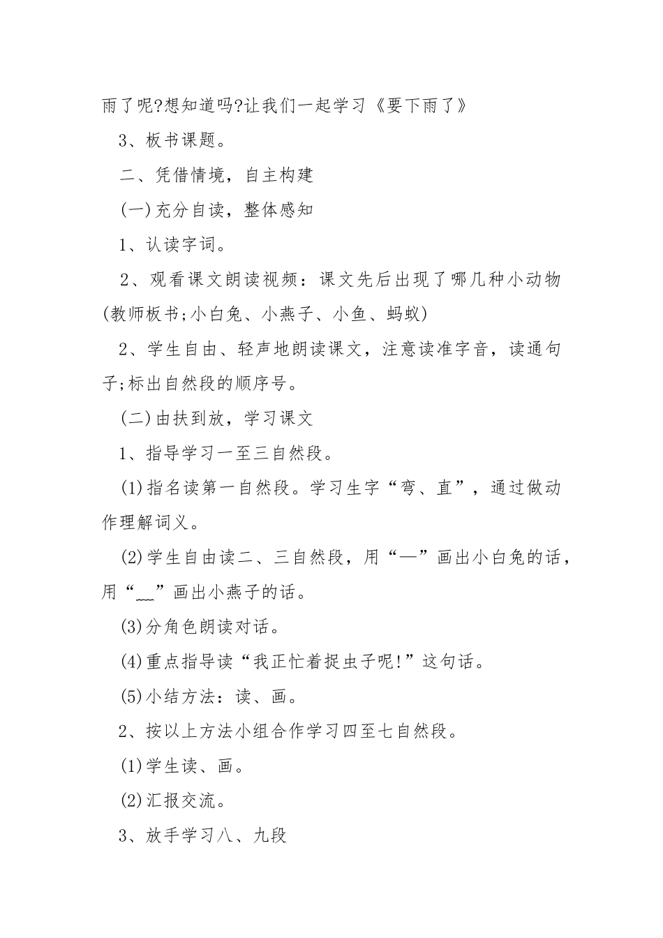 优秀的一年级语文说课稿教案.docx_第3页