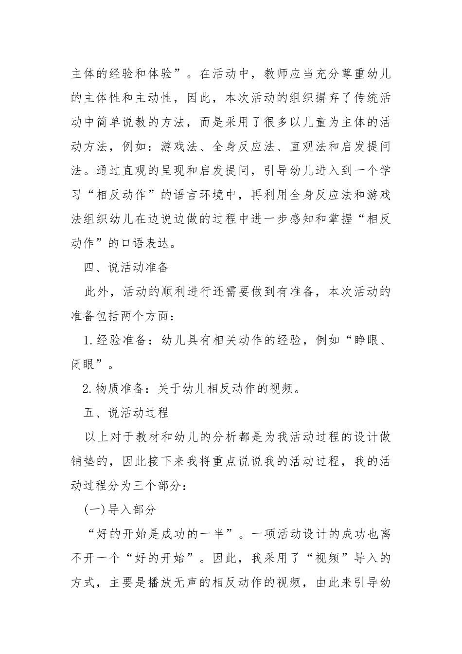 2021幼儿园大班说课稿模板.docx_第3页