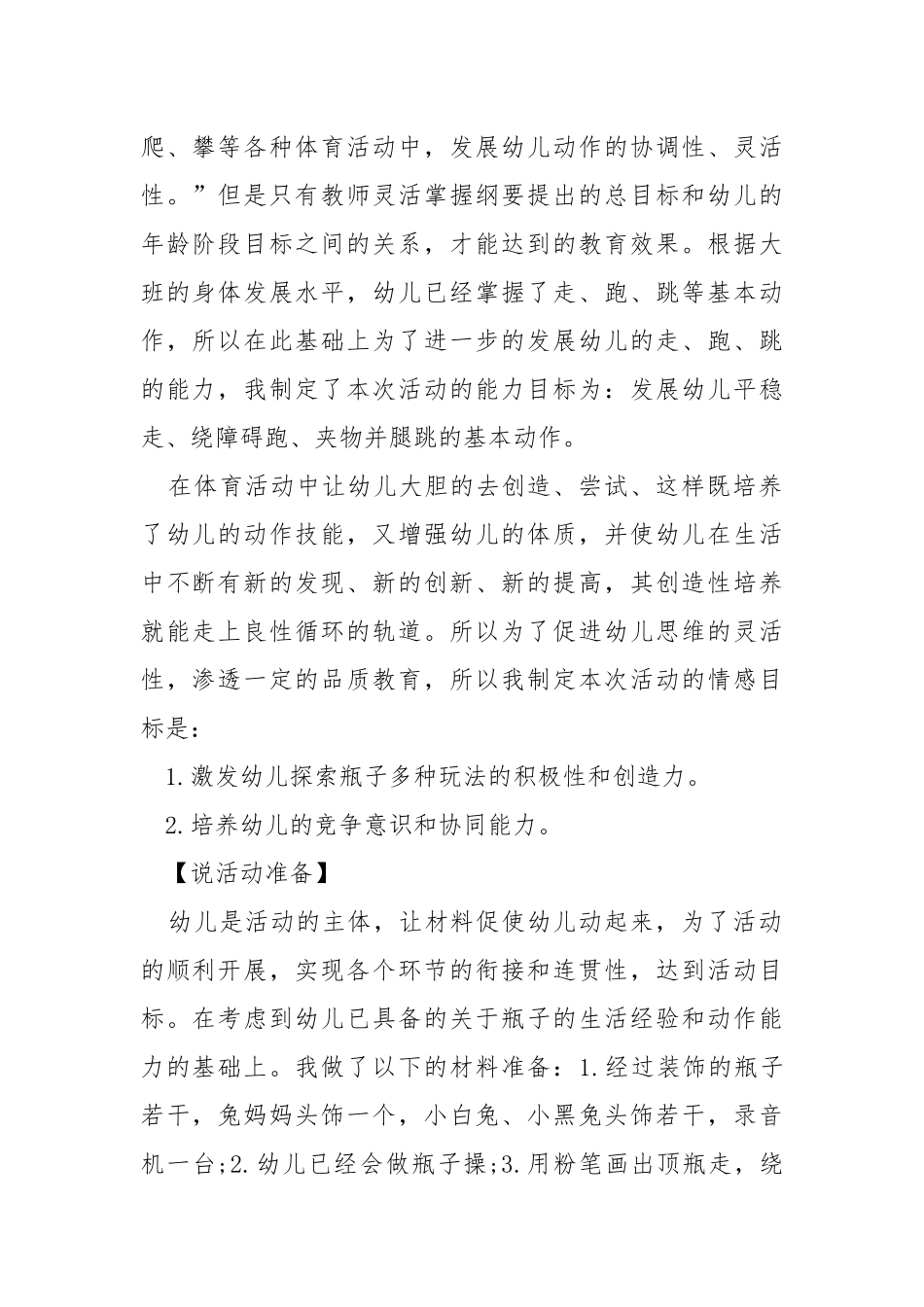 幼儿园大班说课稿万能模板2022.docx_第2页
