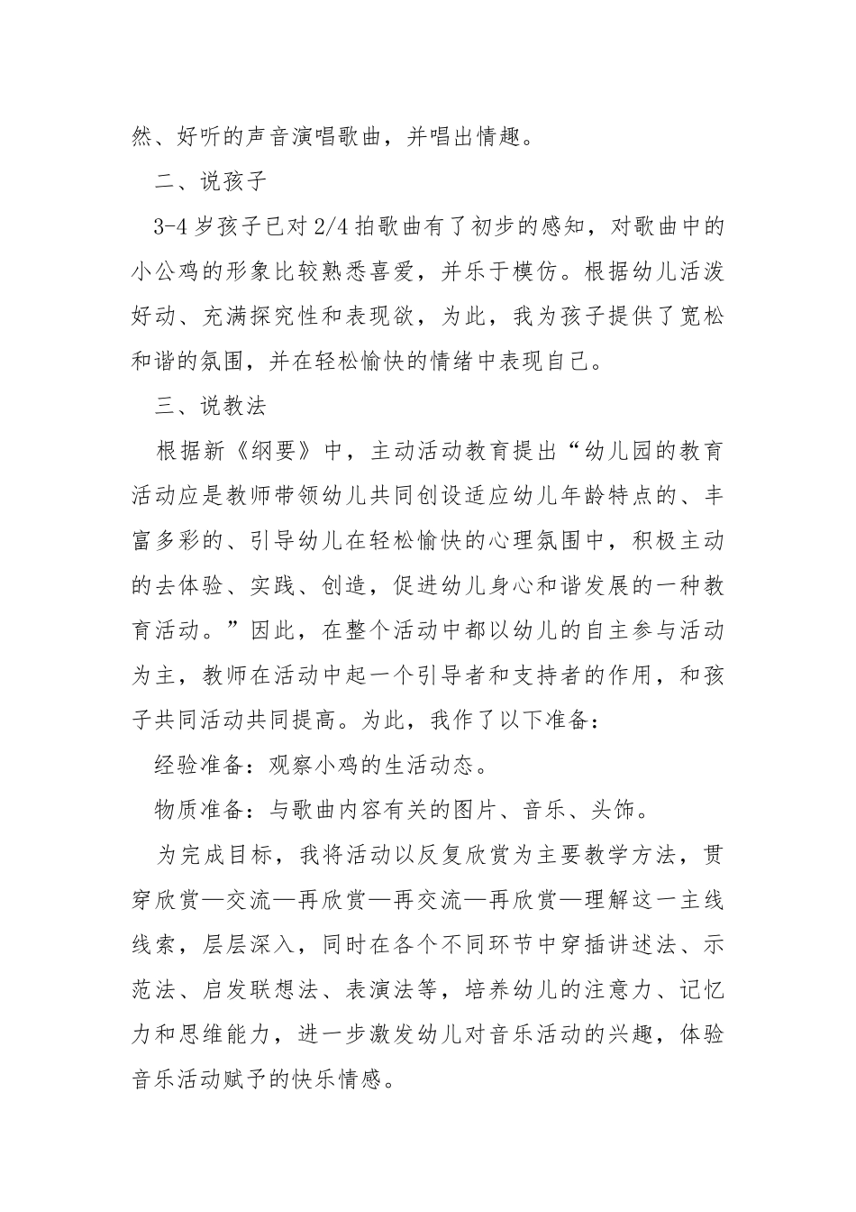 幼儿园小班说课稿2021.docx_第2页