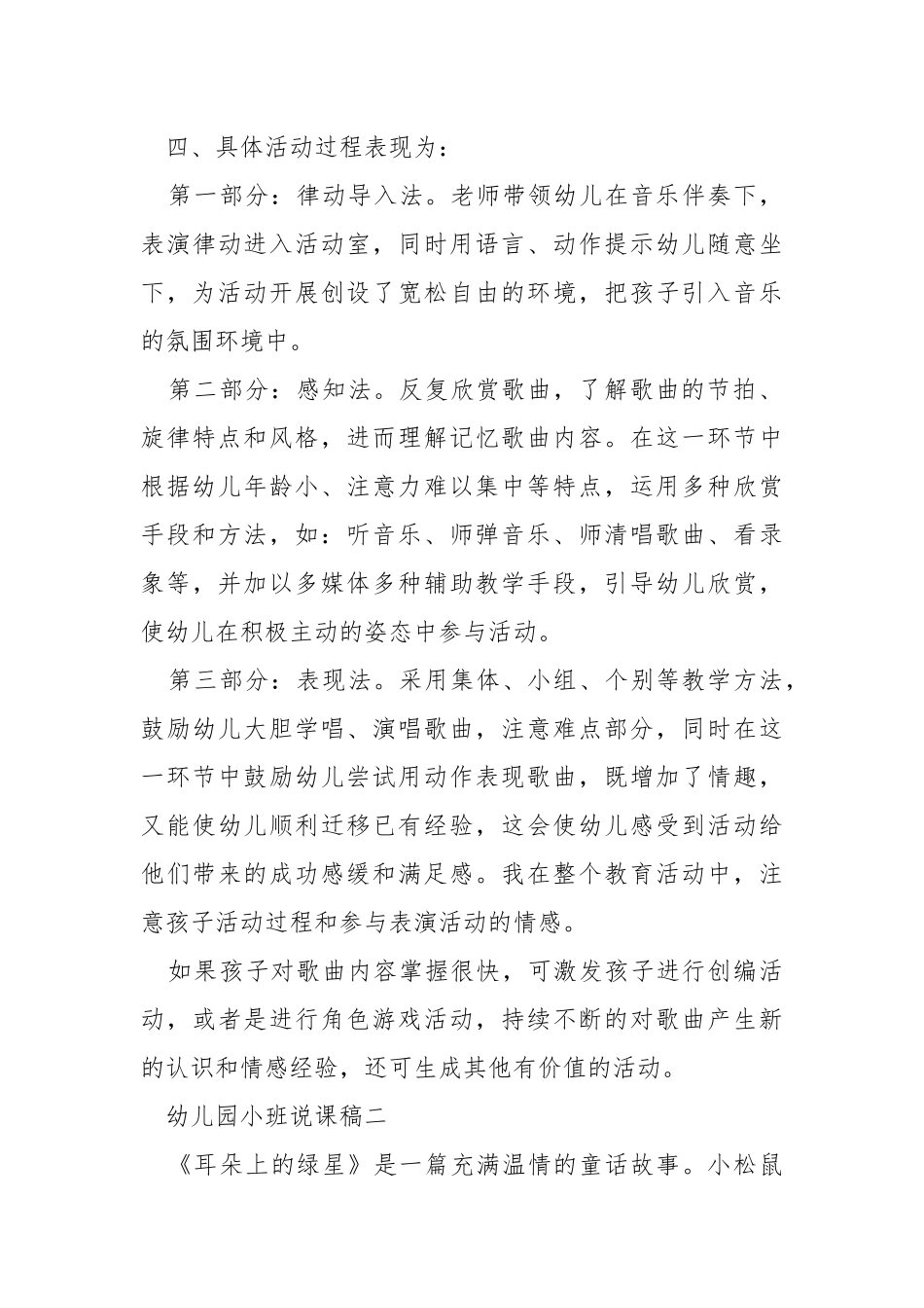 幼儿园小班说课稿2021.docx_第3页