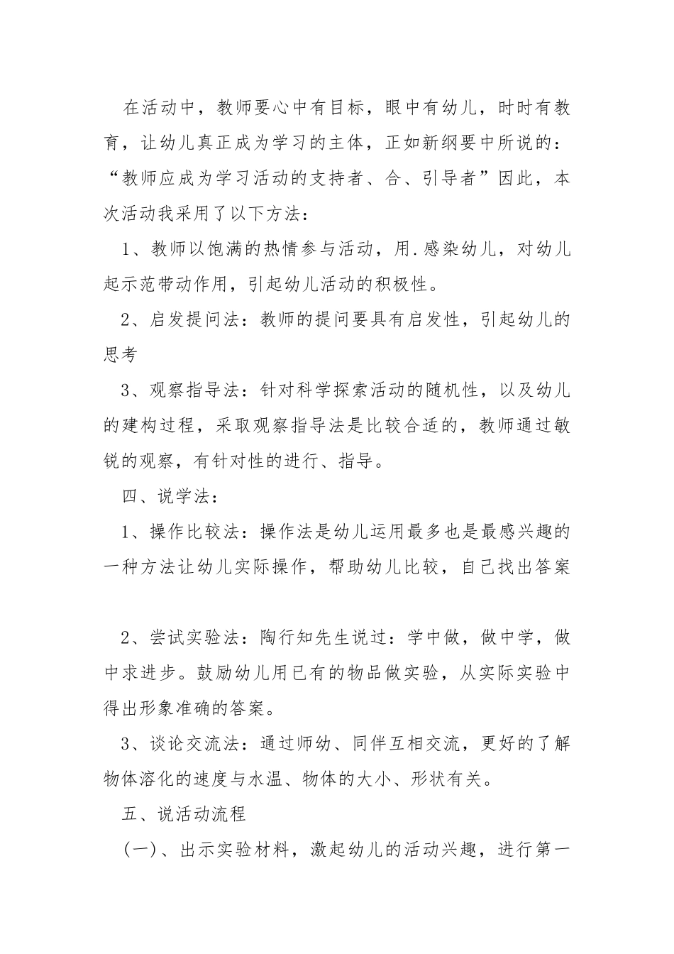 2022年幼儿园小班说课稿（精选五篇）.docx_第3页