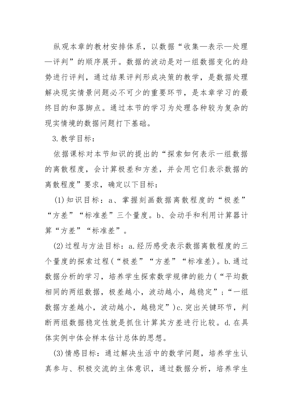 初中数学说课稿五篇_1.docx_第2页