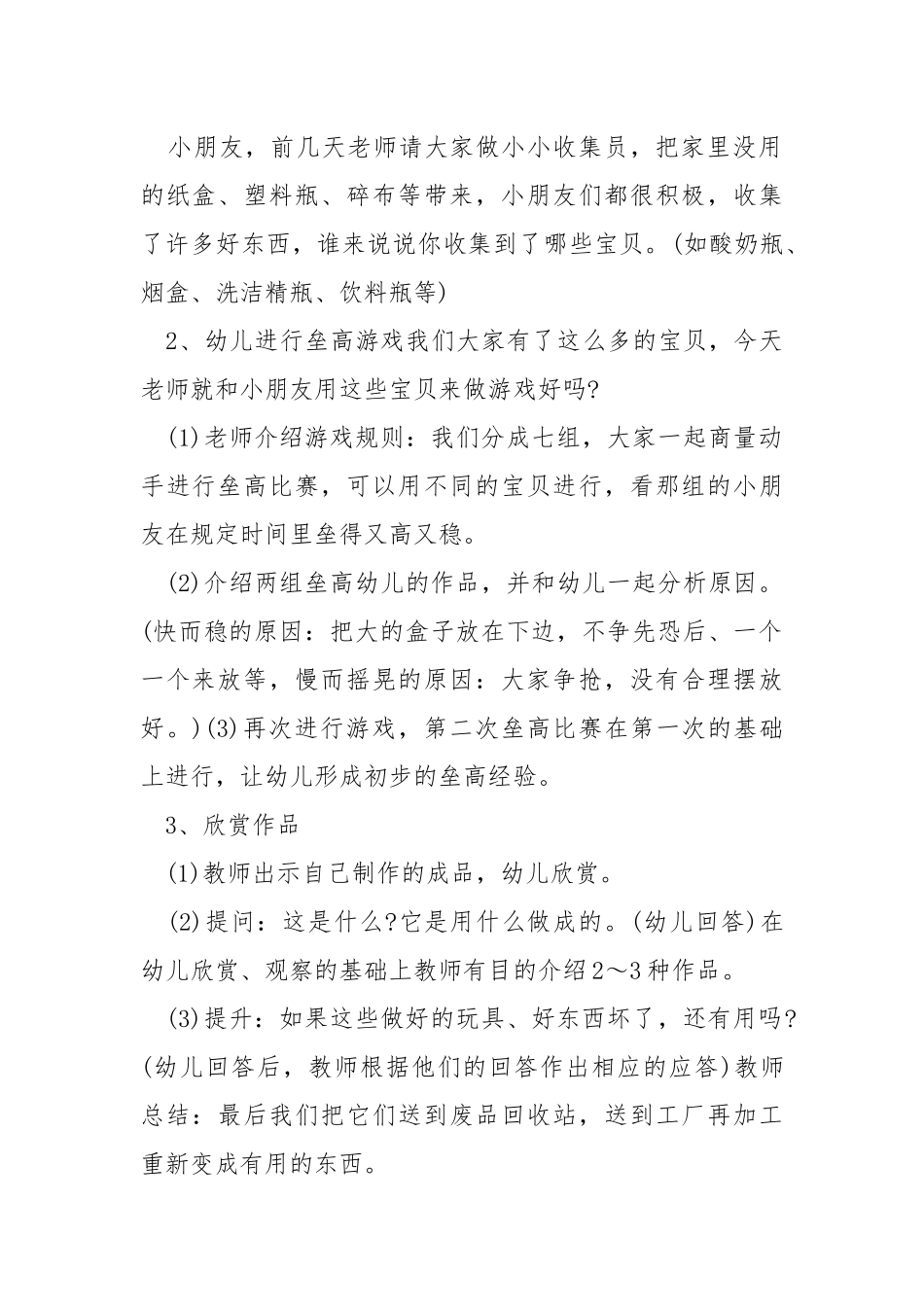 最新2021幼儿园小班说课稿优秀.docx_第2页