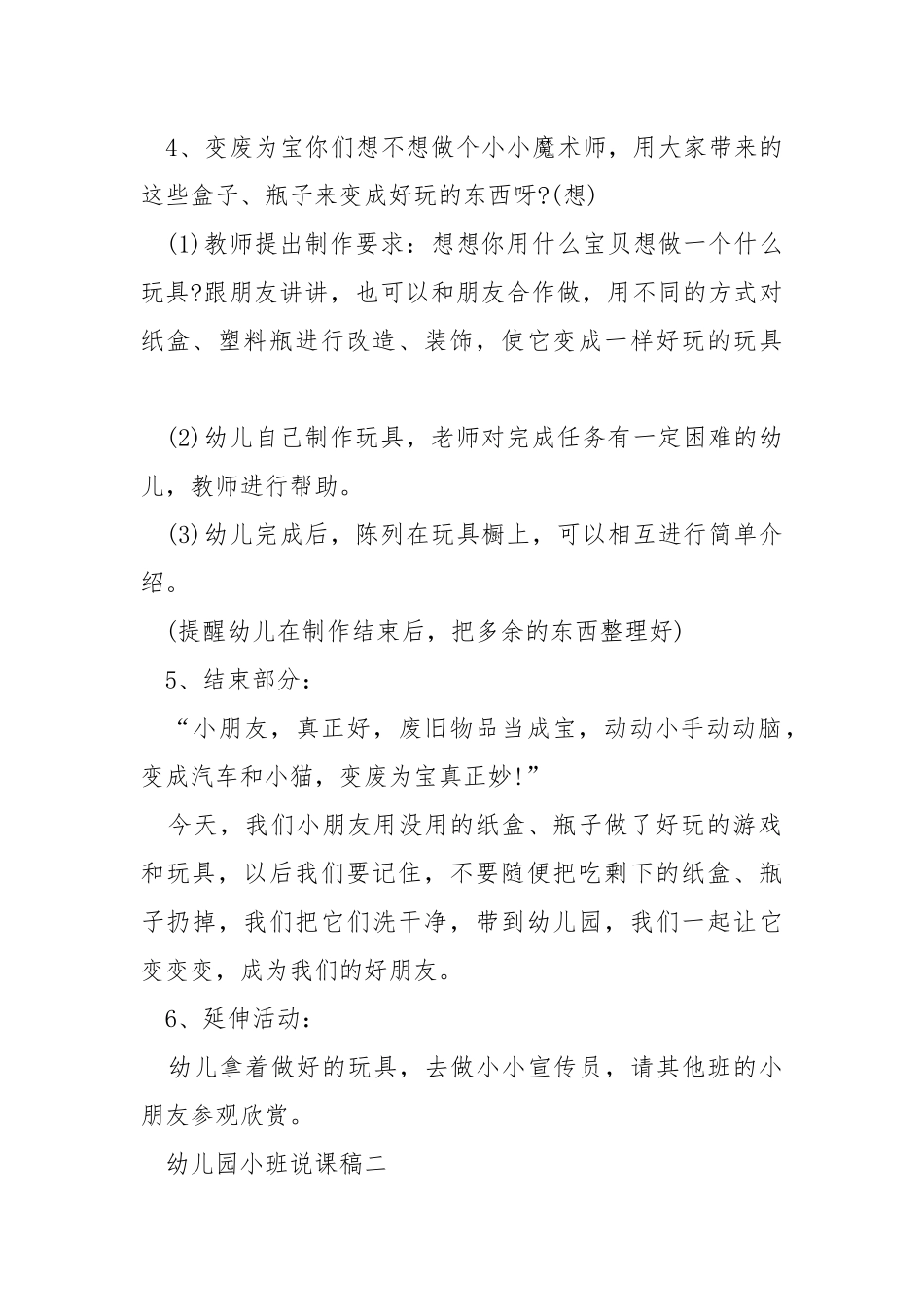 最新2021幼儿园小班说课稿优秀.docx_第3页