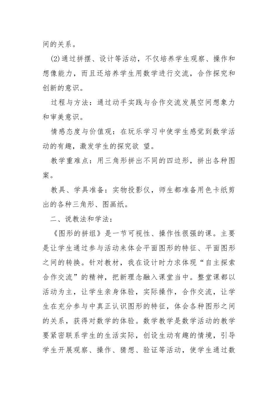 2021小学教师说课稿经典范文.docx_第2页