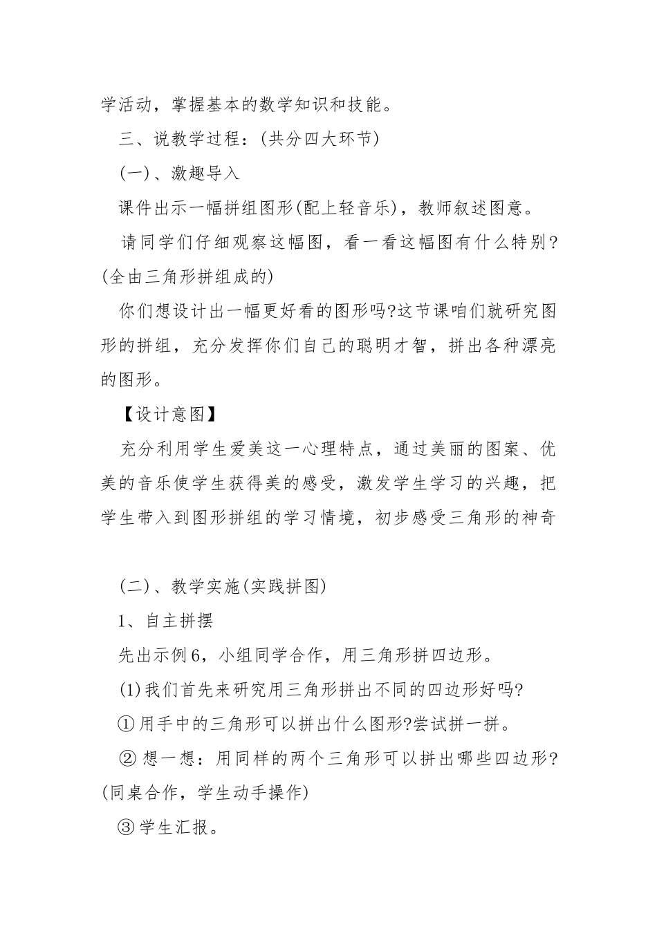 2021小学教师说课稿经典范文.docx_第3页