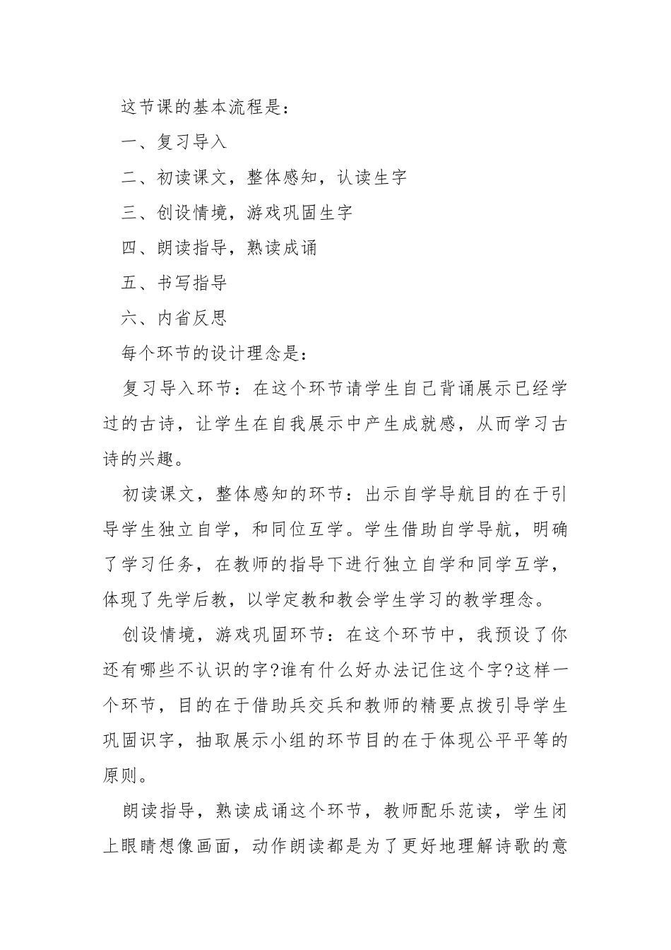 一年级小学语文优秀说课稿教案.docx_第2页