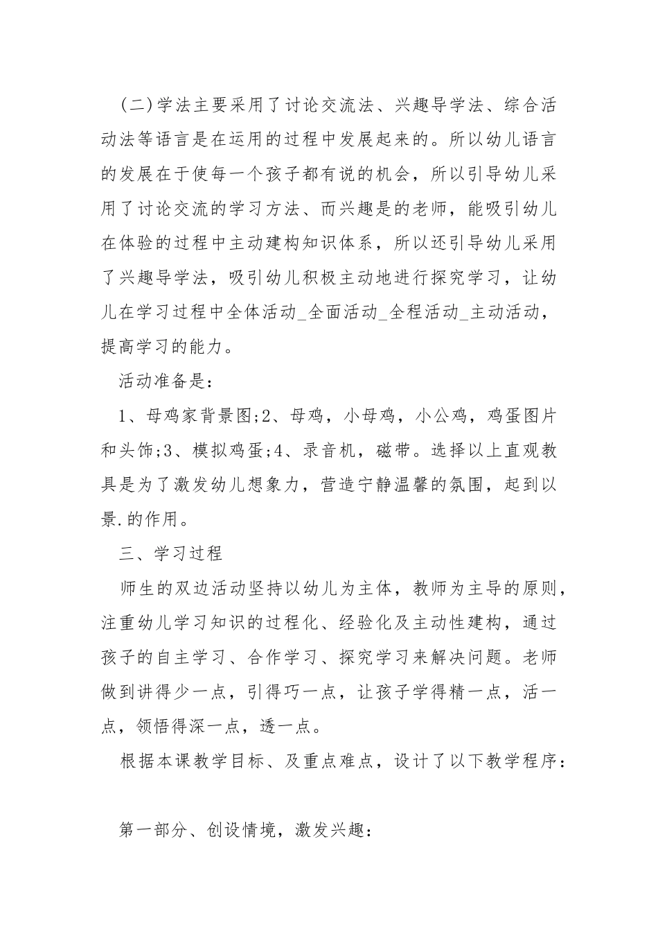 2021最新幼儿园语言说课稿.docx_第3页