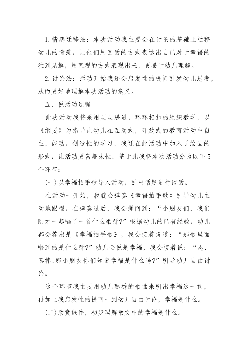 精选幼儿园教师说课稿2022年.docx_第3页
