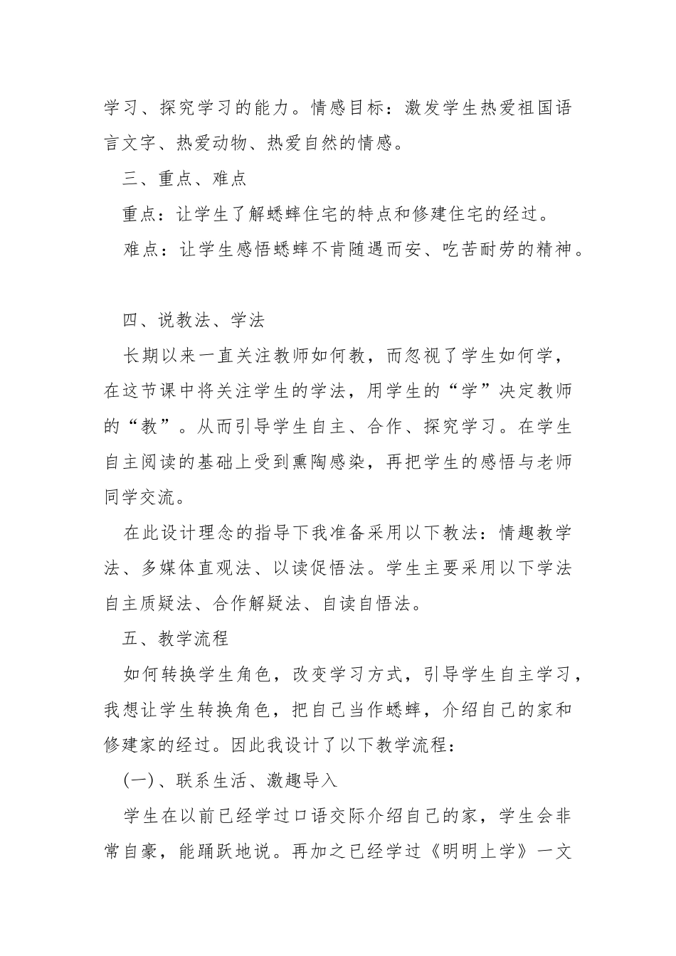 优秀的小学语文说课稿教案.docx_第2页