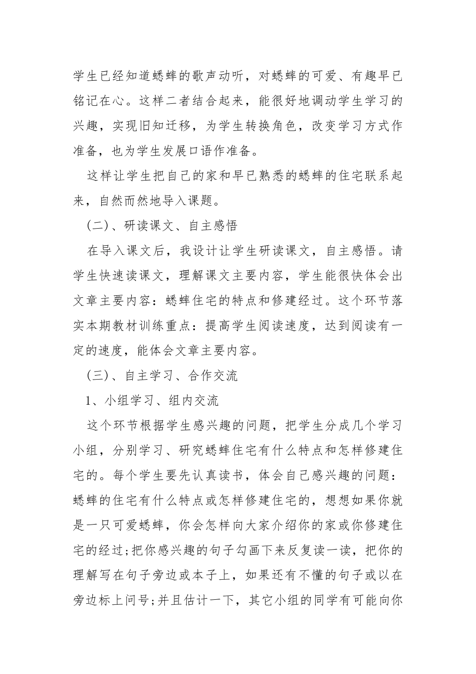 优秀的小学语文说课稿教案.docx_第3页