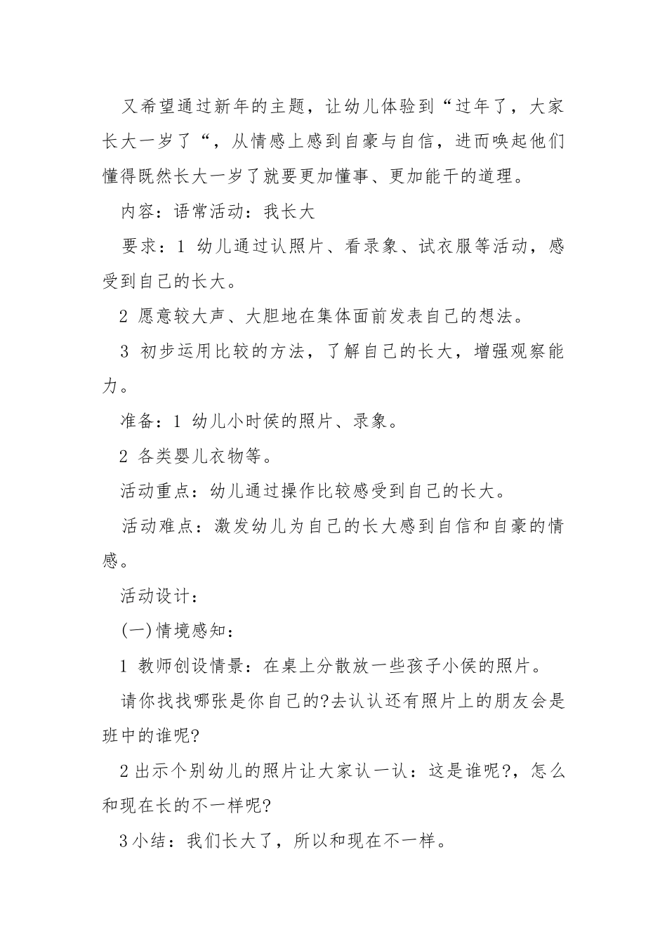 幼儿小班综合说课稿五篇.docx_第2页