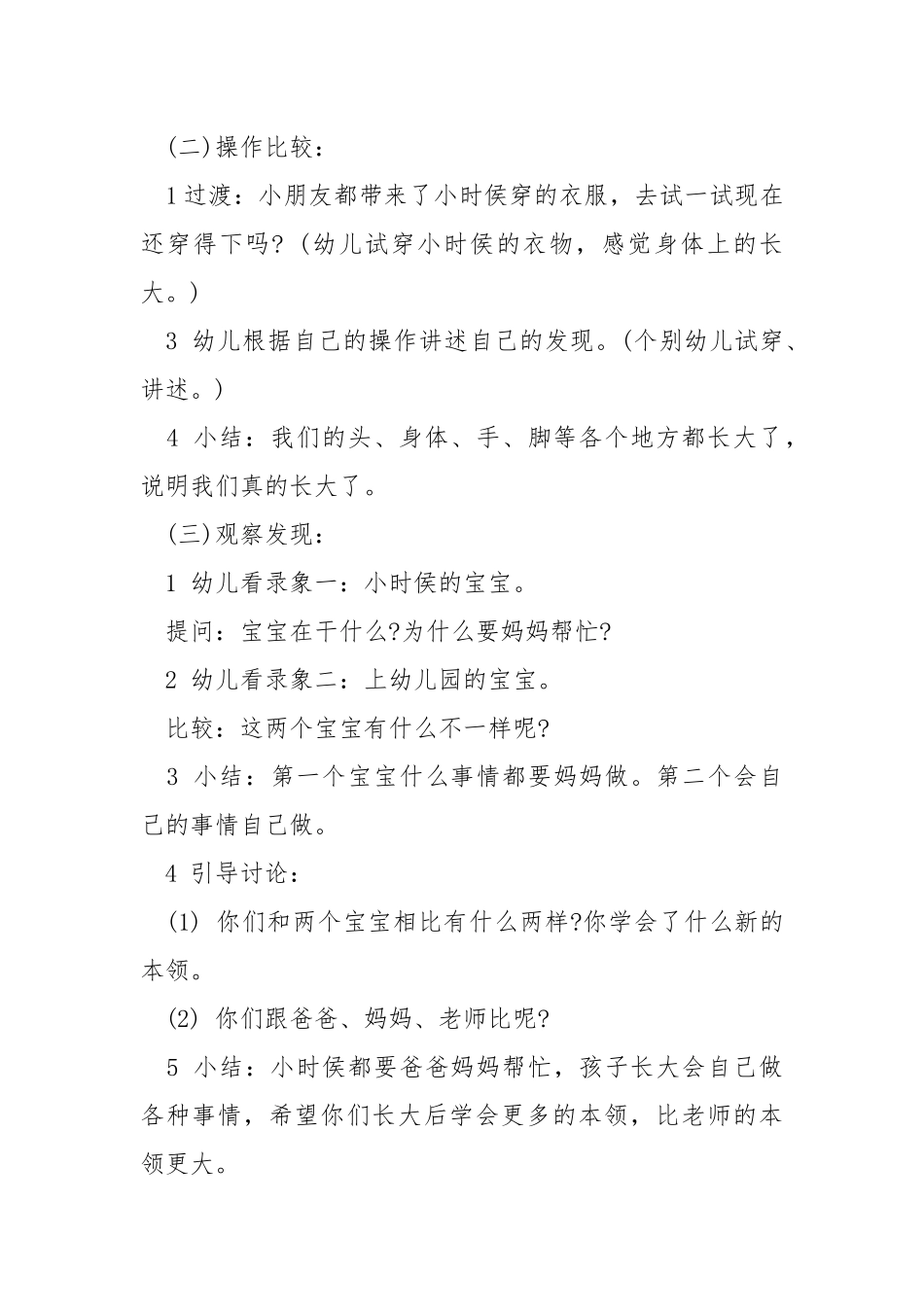 幼儿小班综合说课稿五篇.docx_第3页