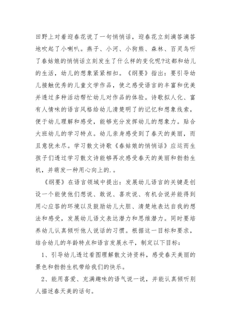 幼儿园大班语言说课稿2021.docx_第2页