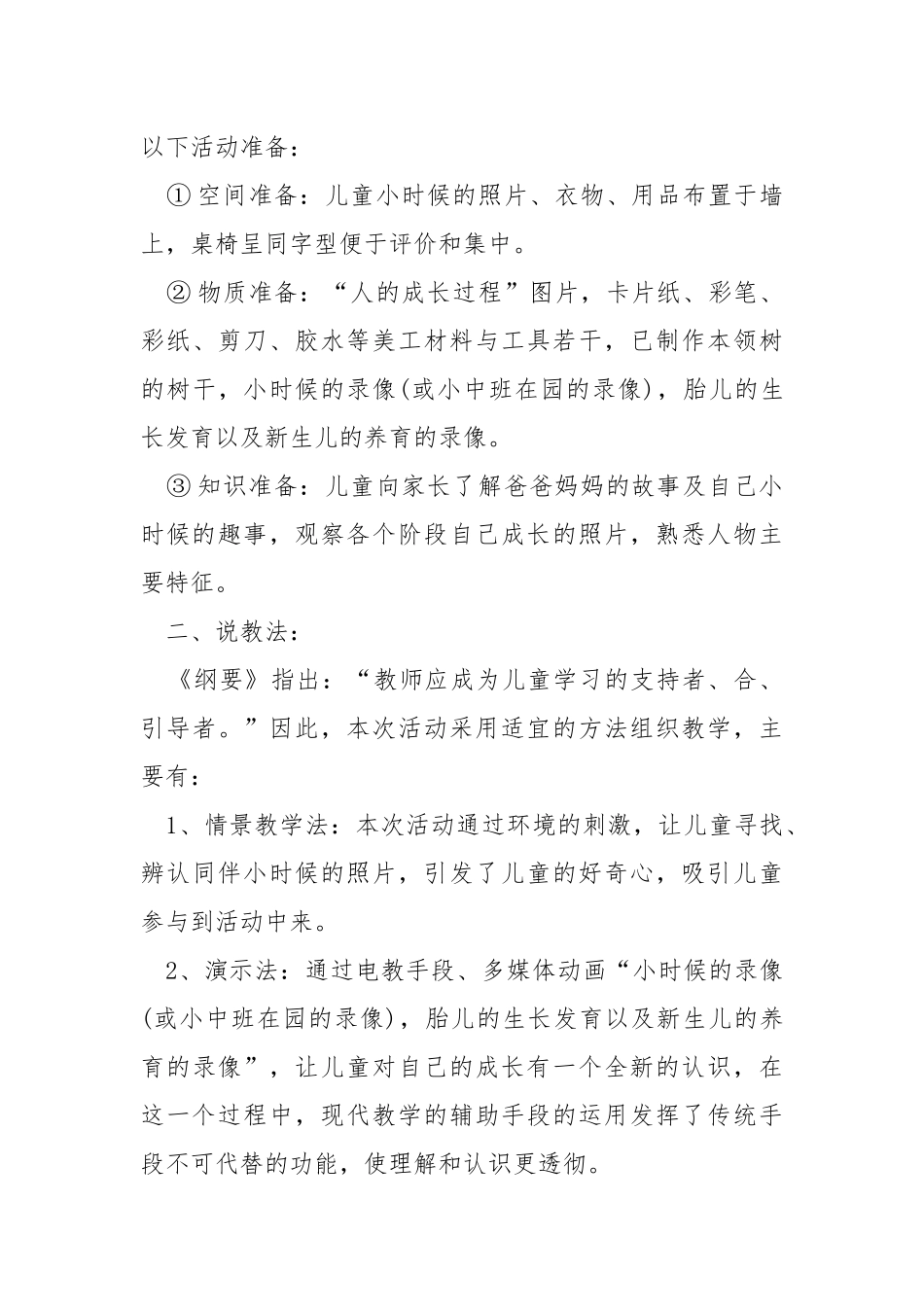 幼儿园语言优秀教案说课稿.docx_第3页