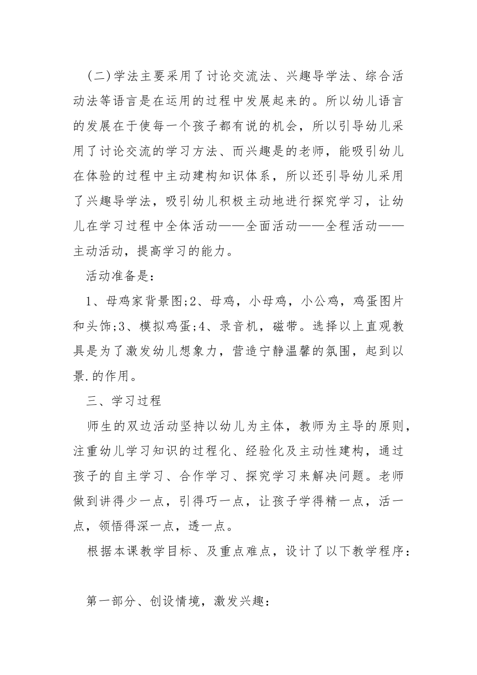 幼儿园中班语言说课稿2021.docx_第3页