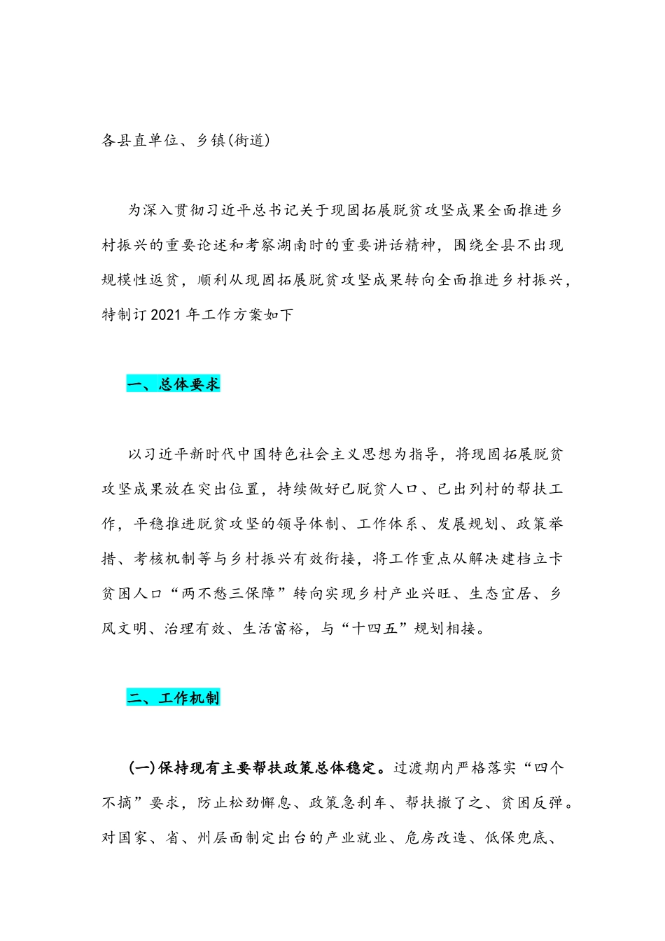 2021年全面学习贯彻《中国共产党组织工作条例》体会发言稿与巩固拓展脱贫攻坚成果同乡村振兴有效衔接工作方案.docx_第3页