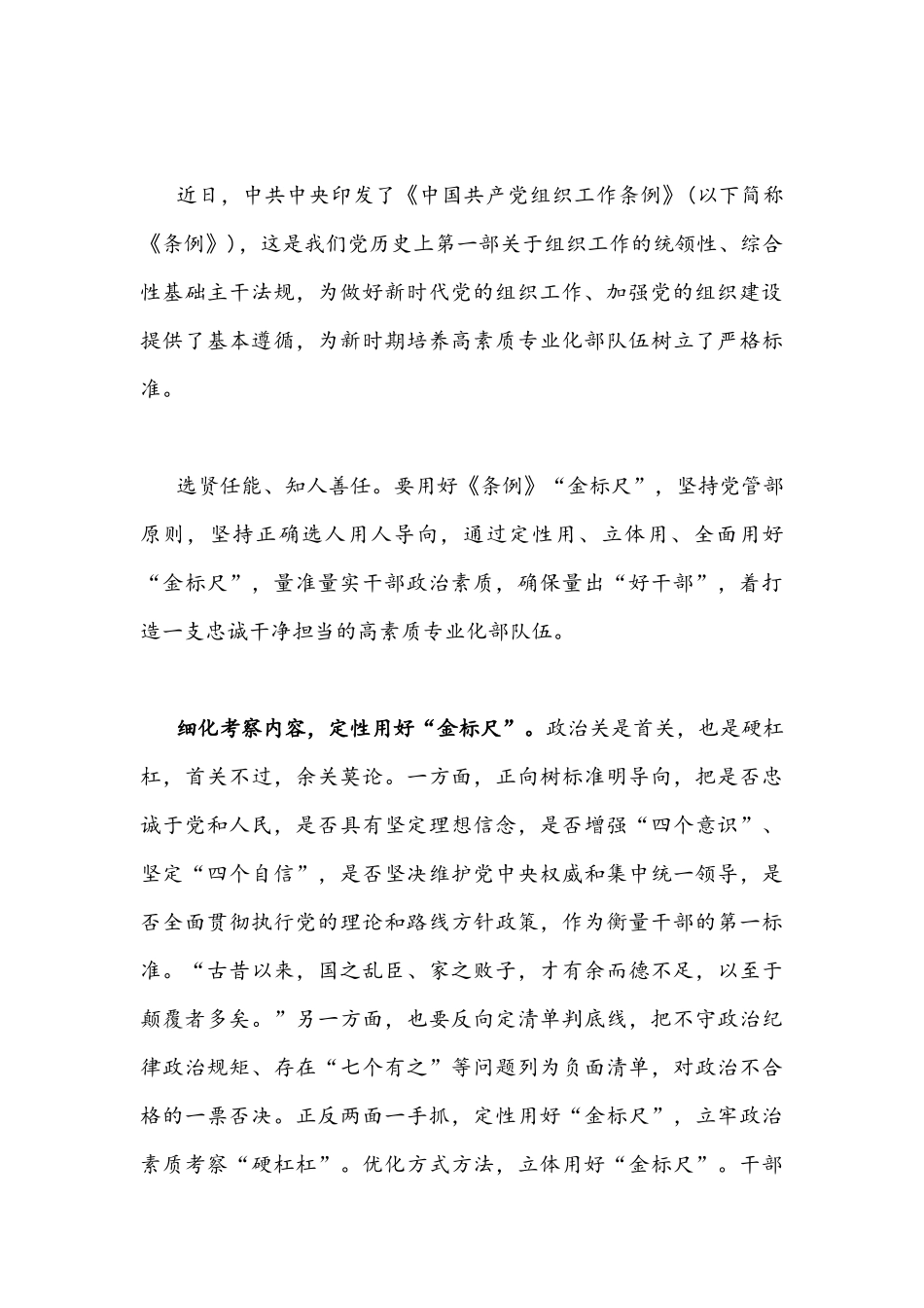 两篇2021年全面贯彻落实《中国共产党组织工作条例》专题座谈发言文稿.docx_第3页