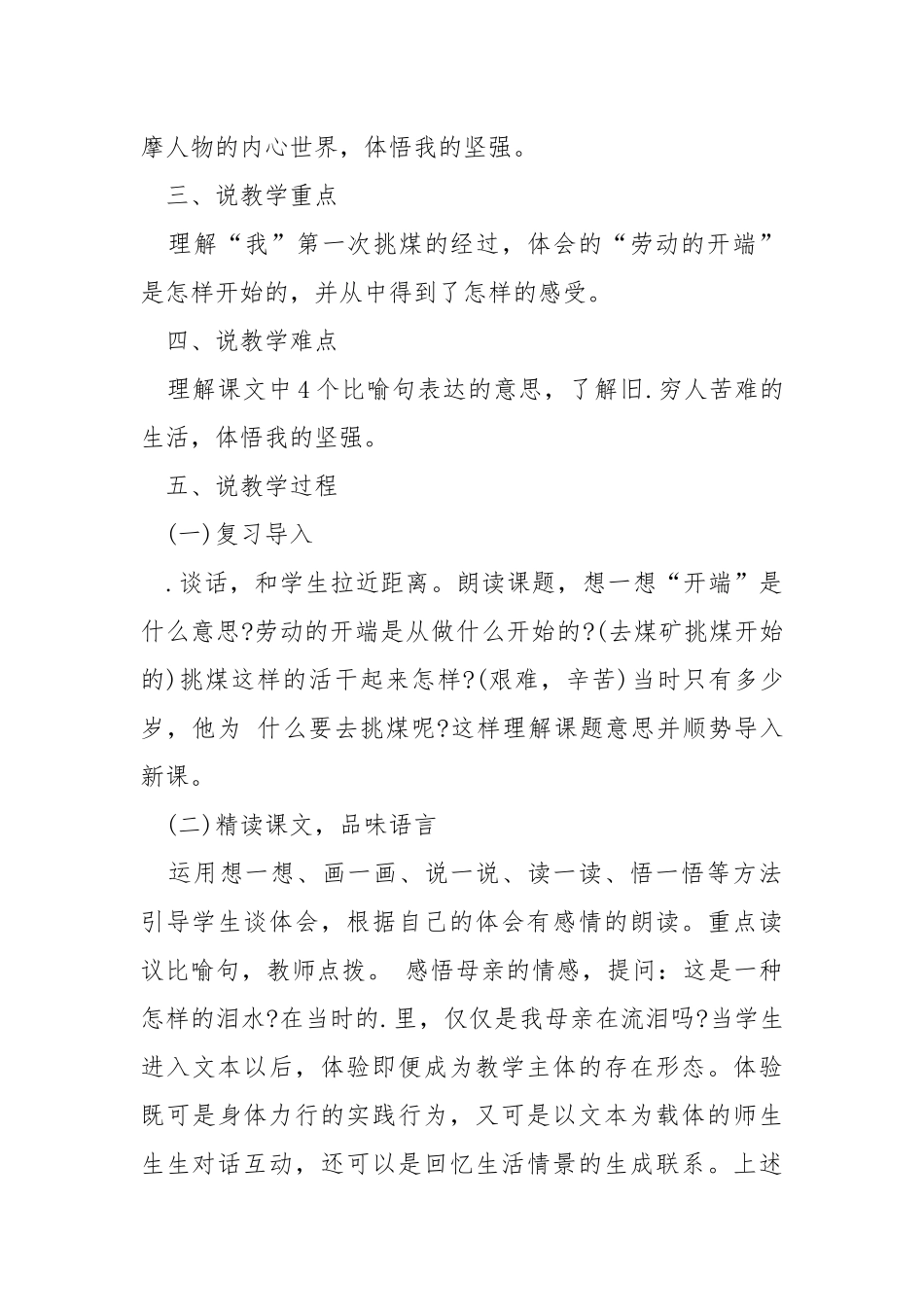 小学语文优秀说课稿教案范文.docx_第2页